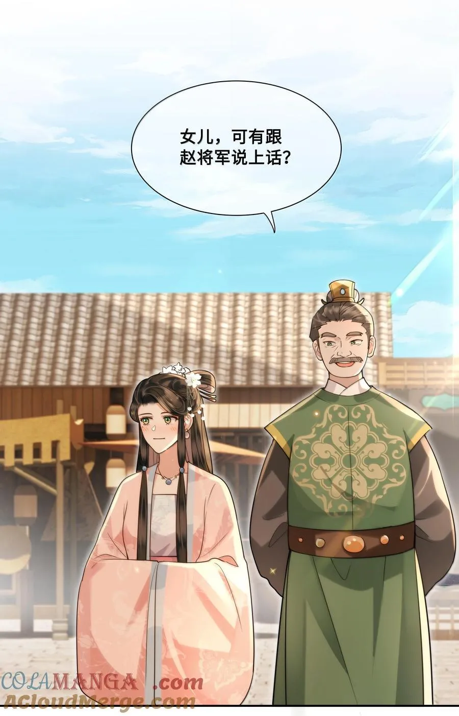 092 赵将军要相亲？！32