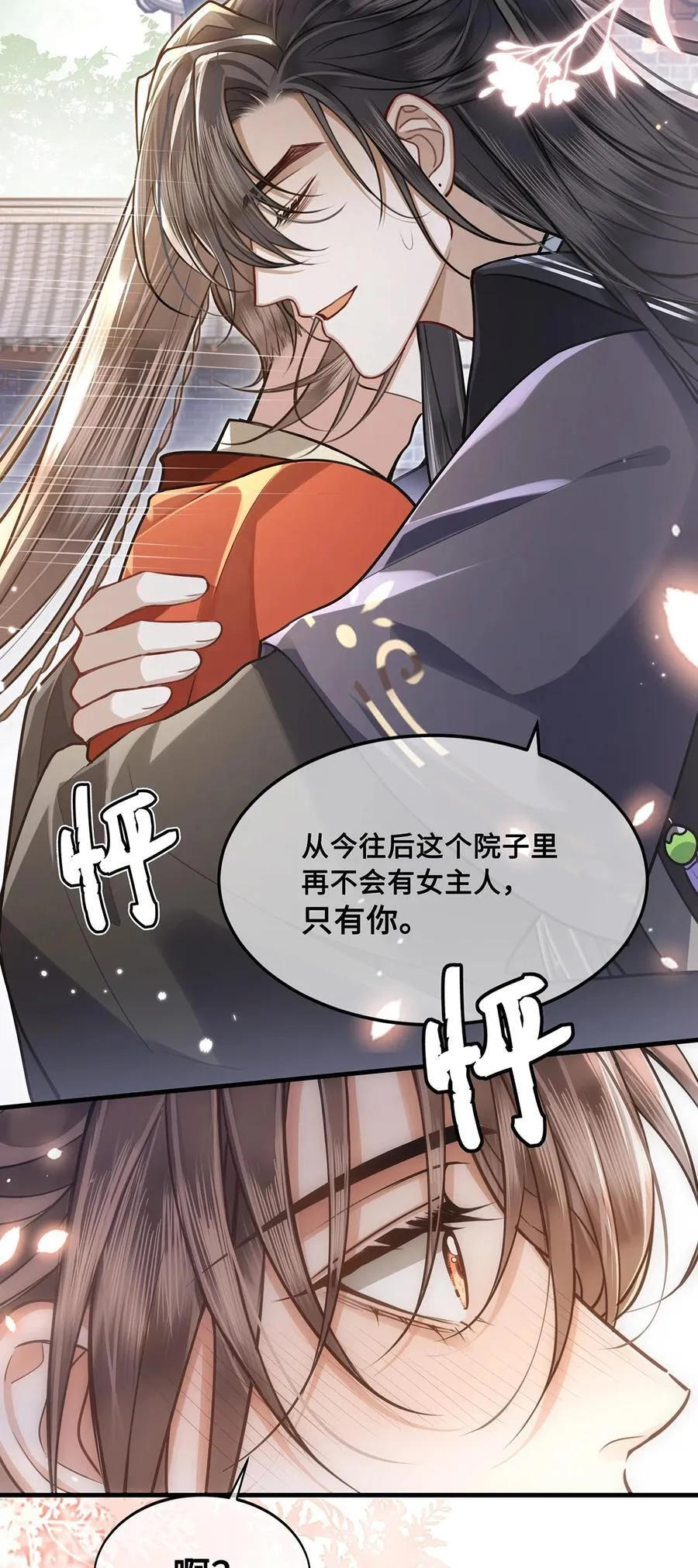 084 裴争得偿所愿？！17