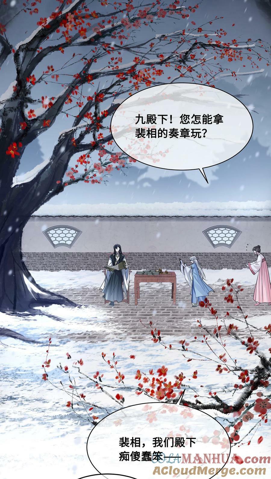053 皇子殿下，臣叫裴争18