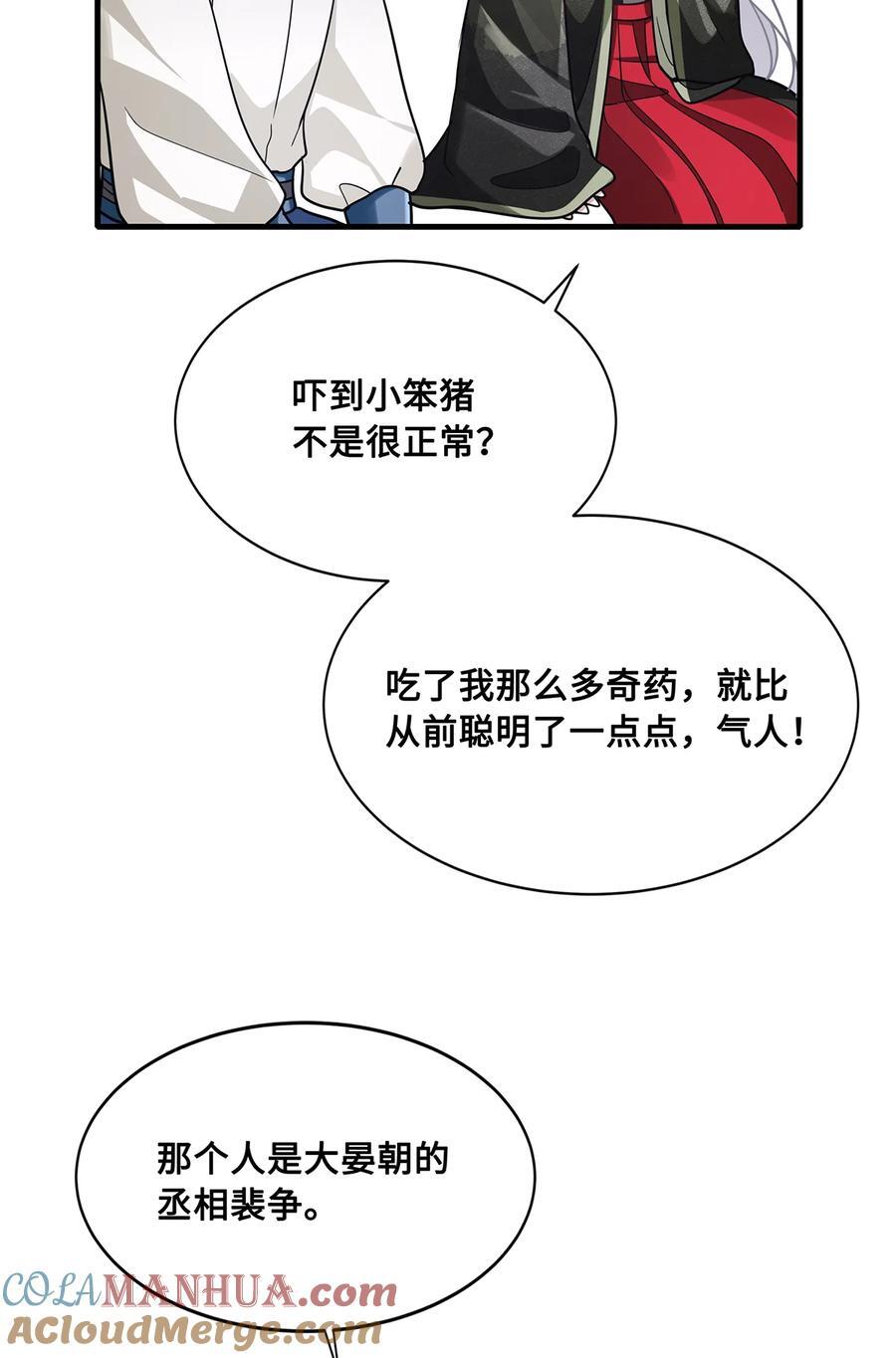 065 小沈大夫当选医官6
