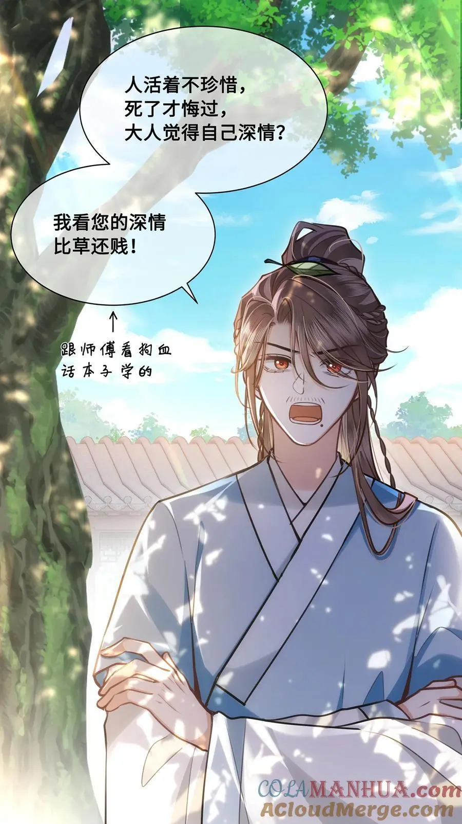 070 他是我唯一的妻！22