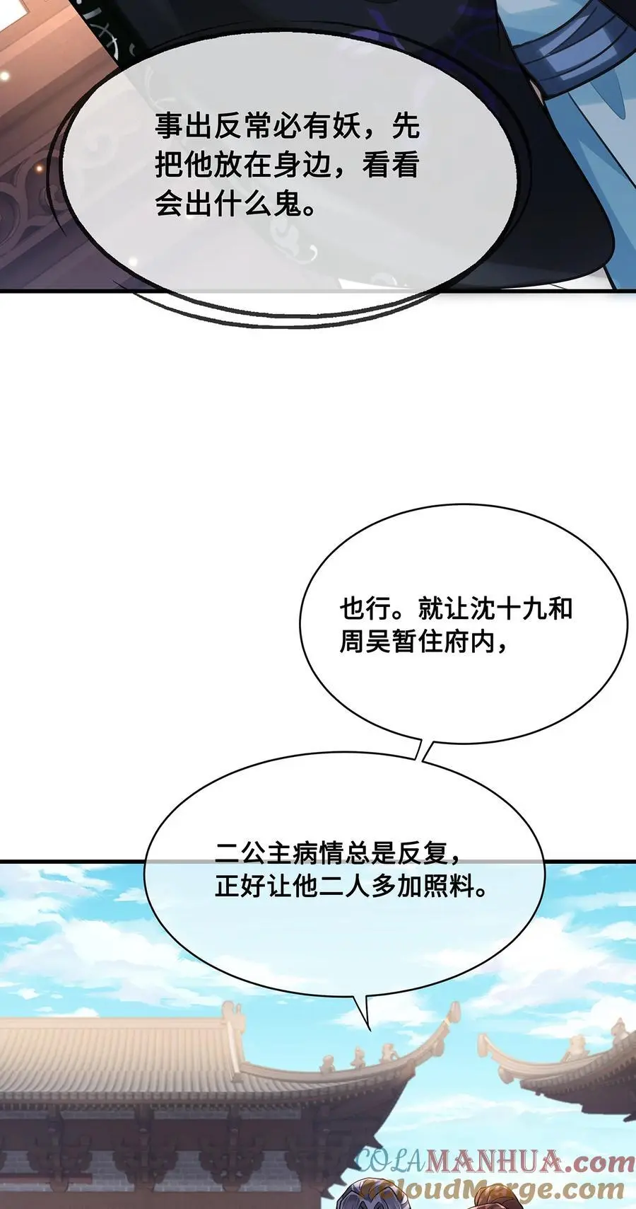 067 小沈大夫被掳走了！30