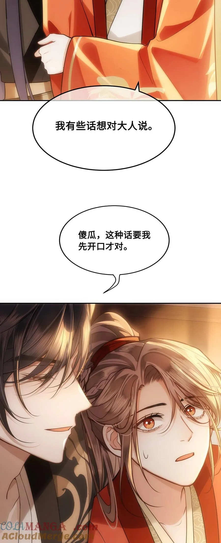 086 徒儿，你喜欢上裴争了？26