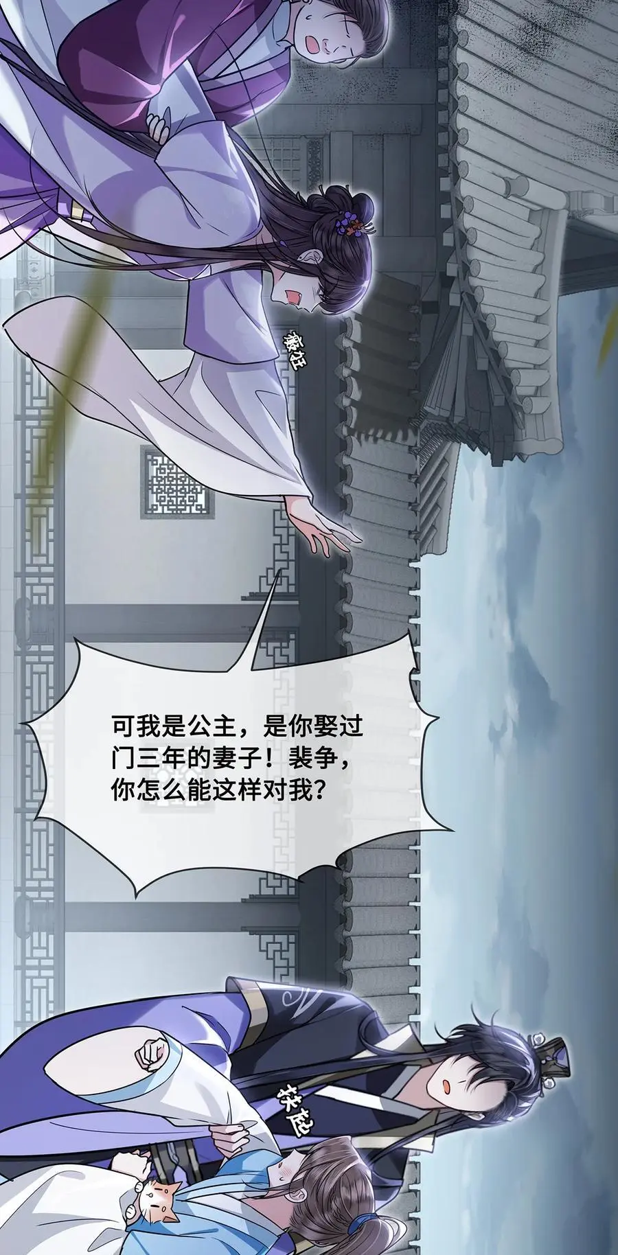 076 喜讯！裴争护妻，公主挨打21