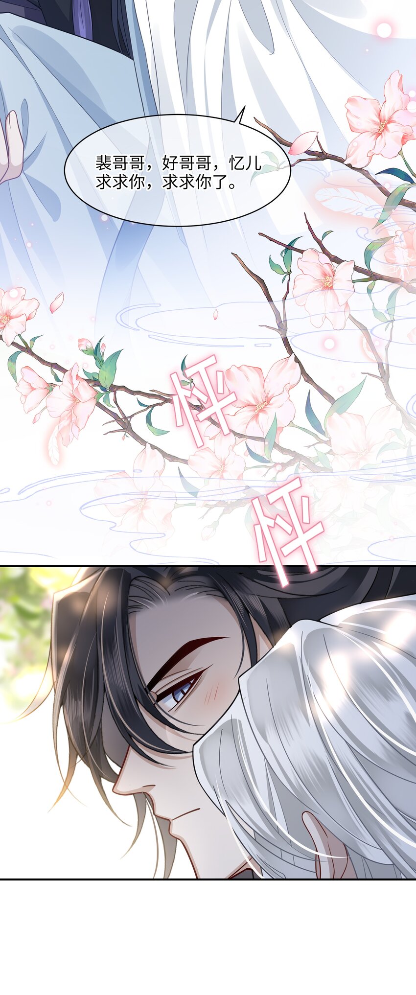 008 殿下，求人不是这样求的30