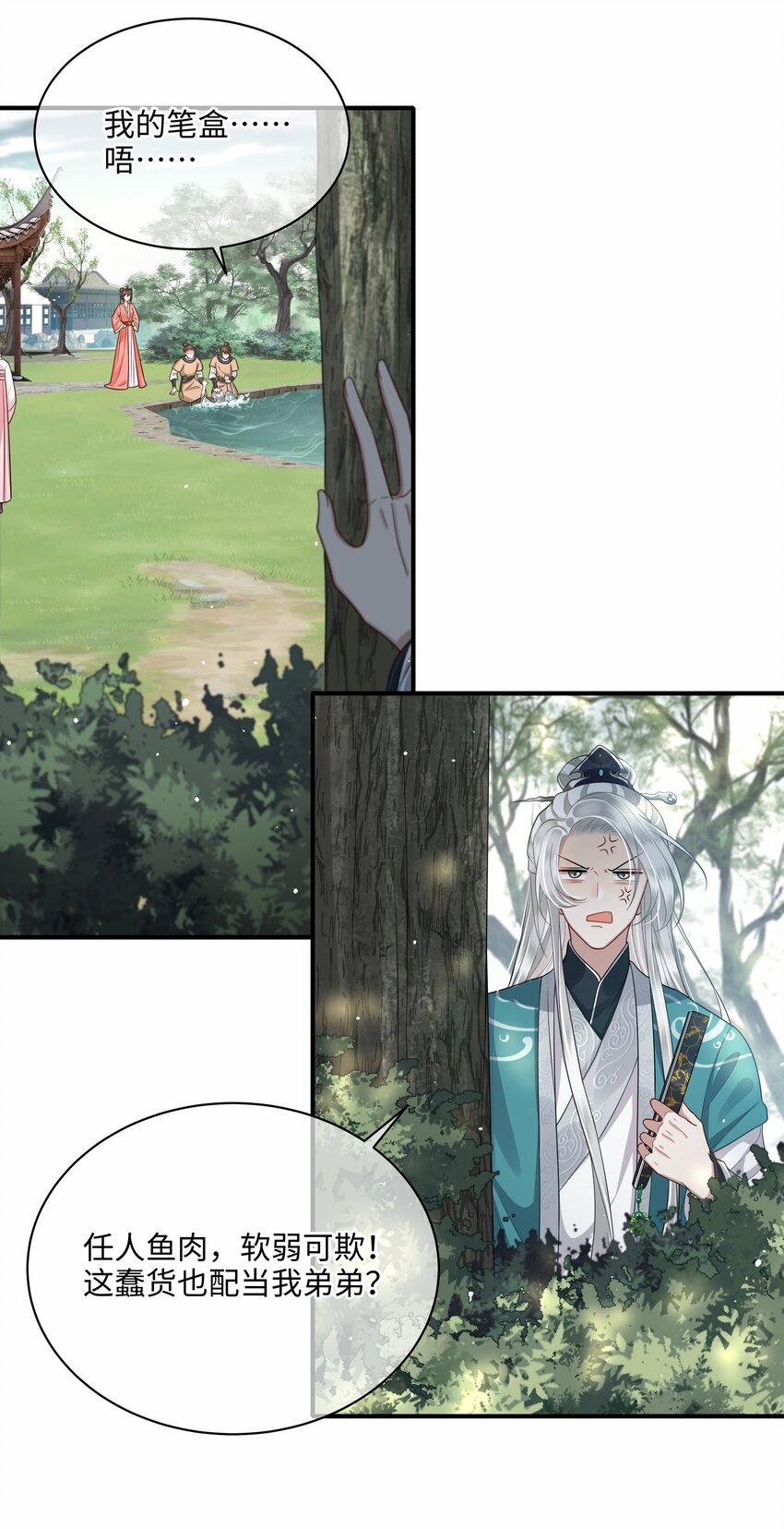 012 殿下被欺负21