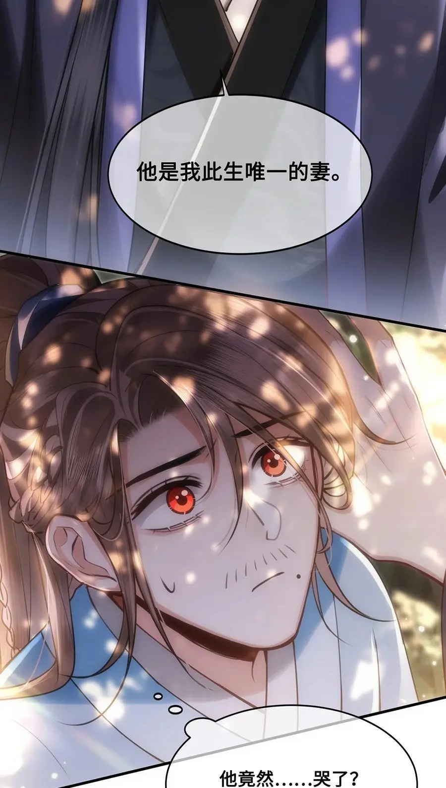 070 他是我唯一的妻！9
