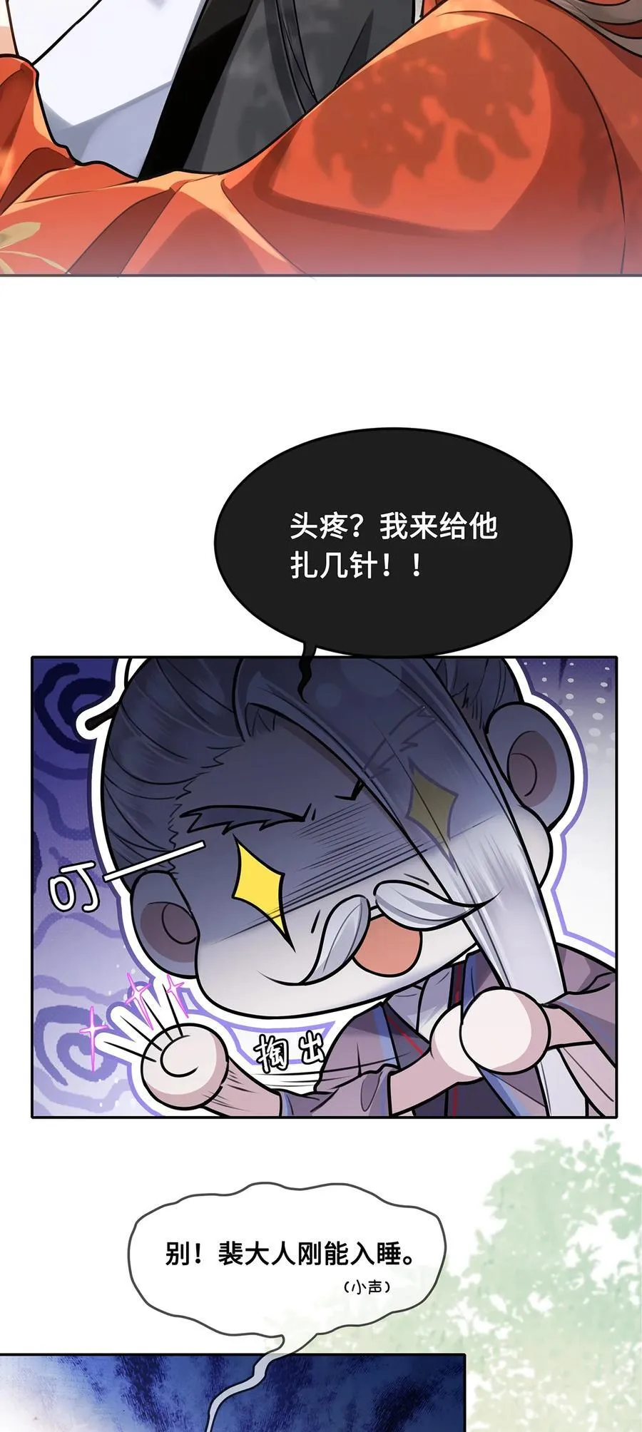 086 徒儿，你喜欢上裴争了？11