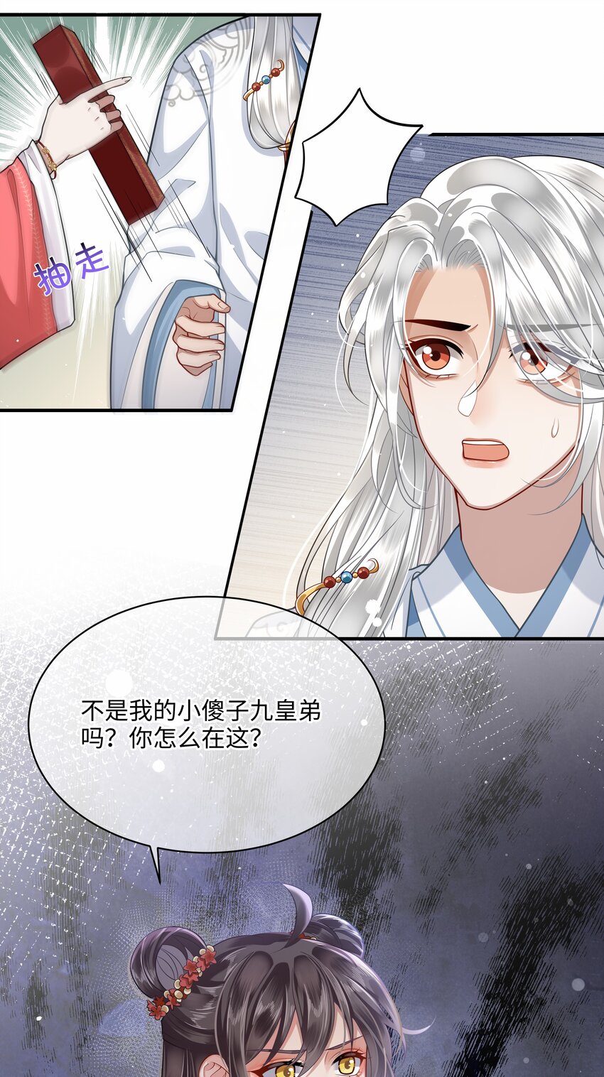 012 殿下被欺负10