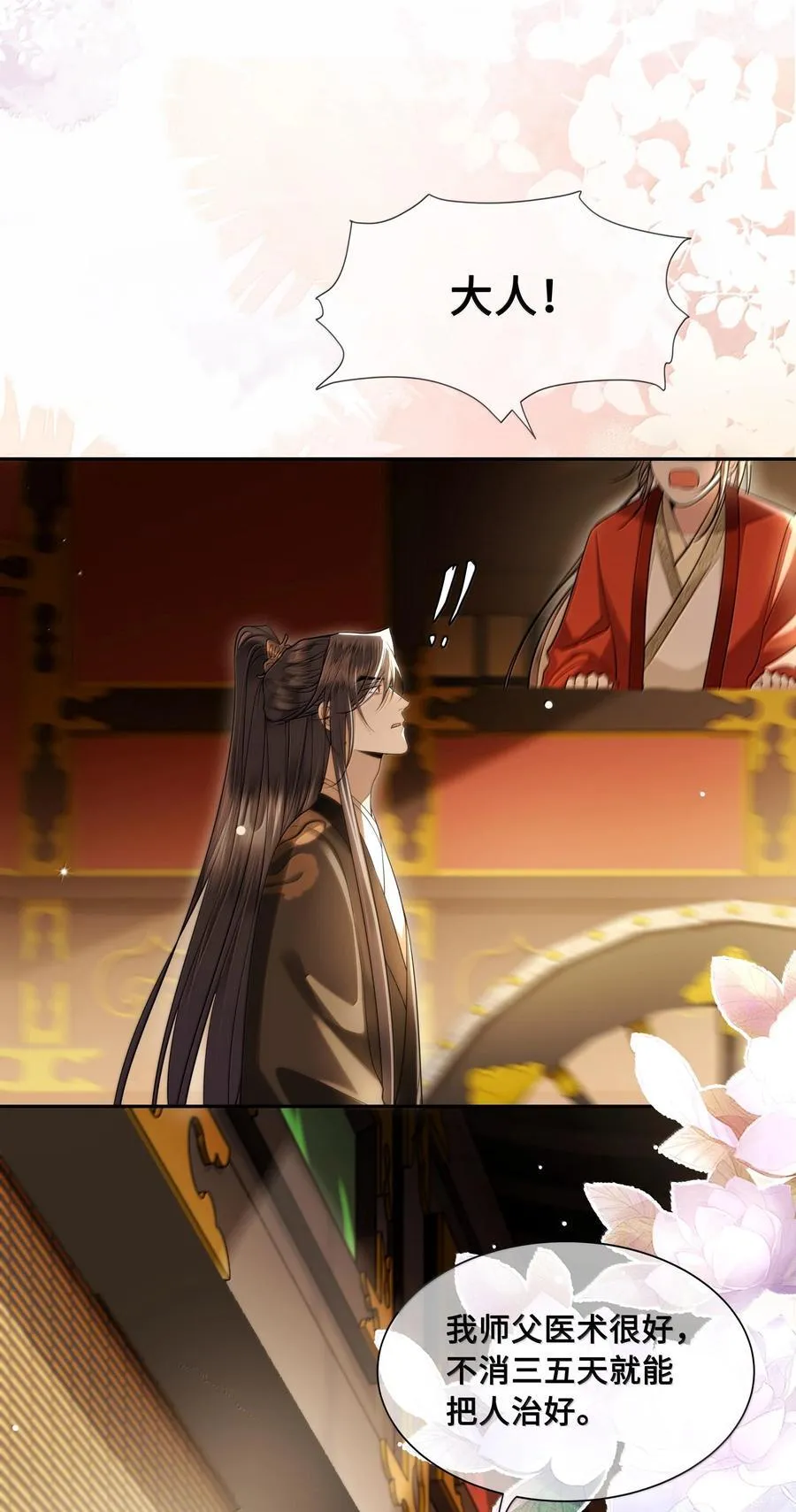 089 十九私会裴大人5