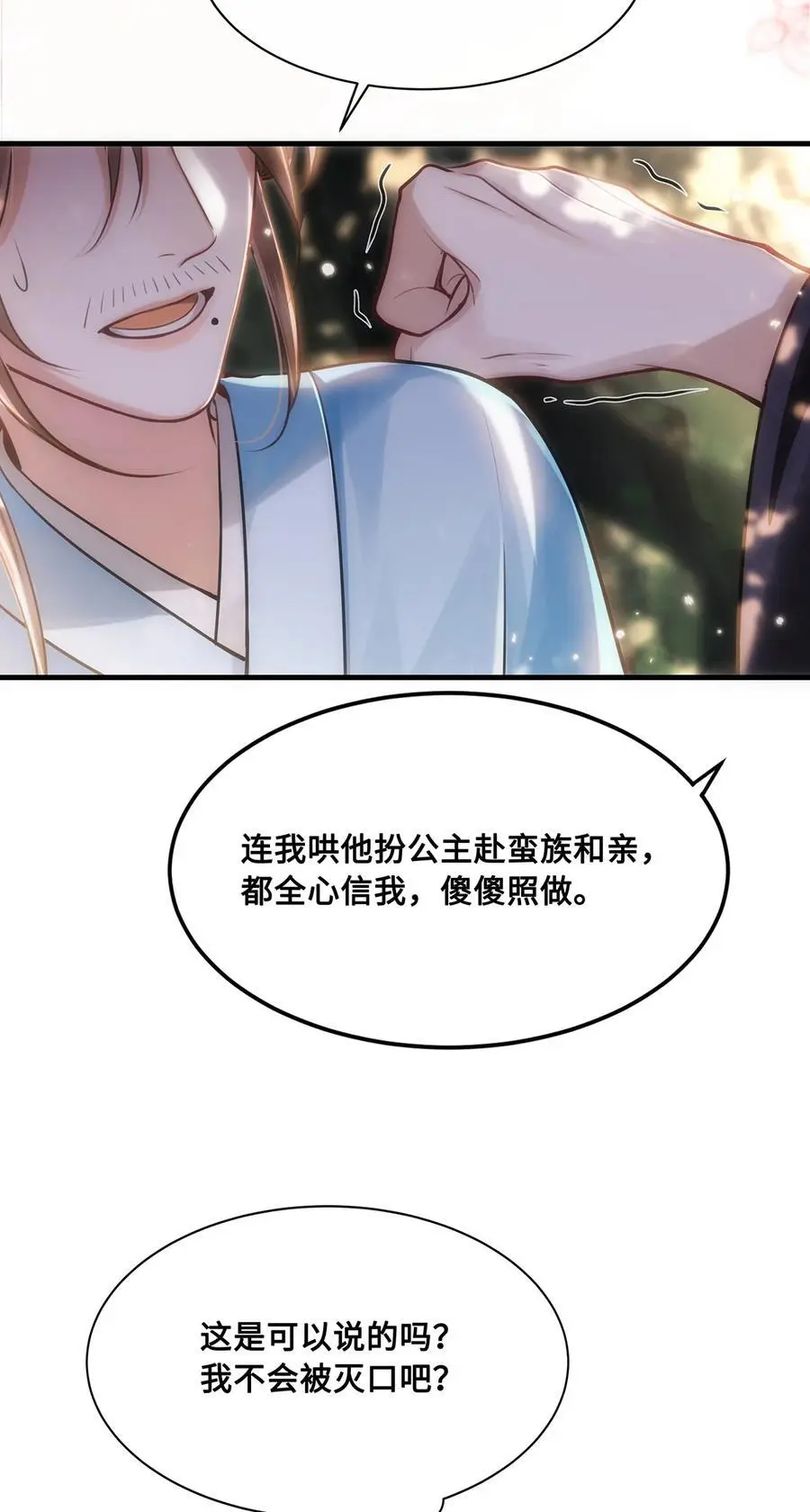 070 他是我唯一的妻！11