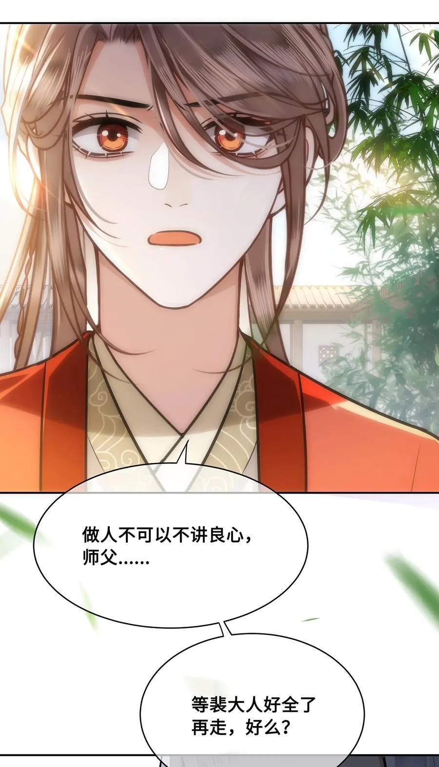 086 徒儿，你喜欢上裴争了？19