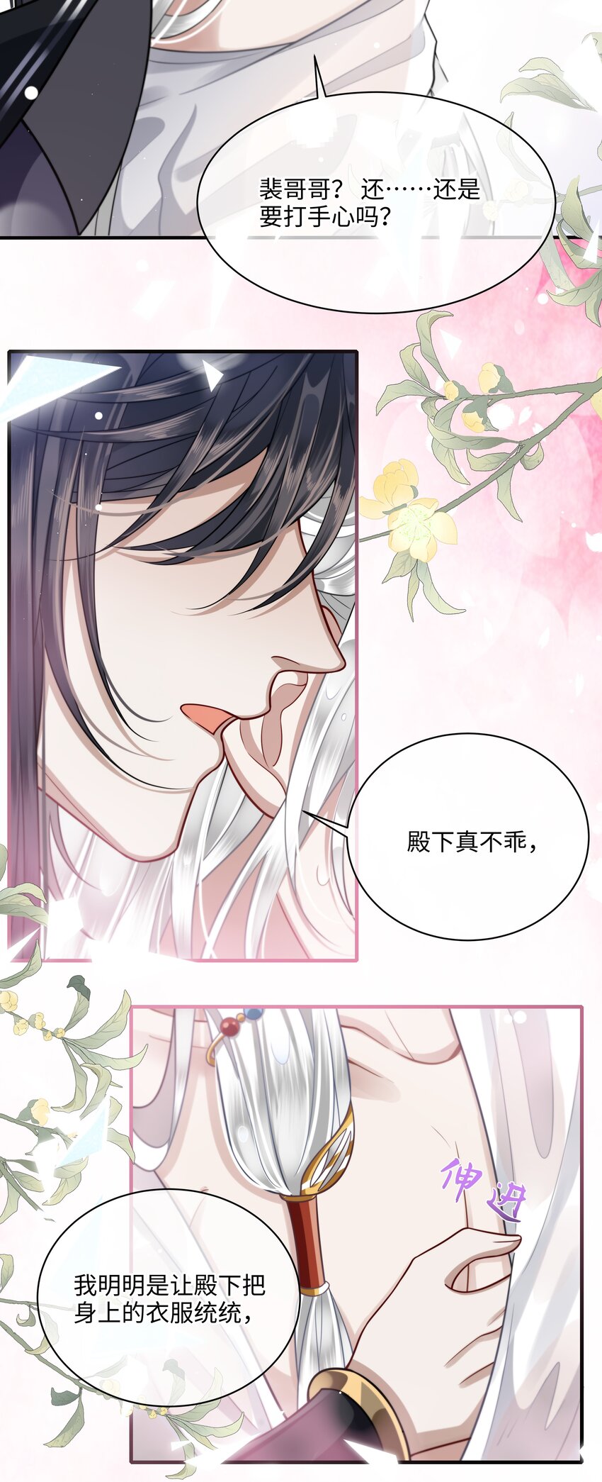 013 殿下不要害羞13