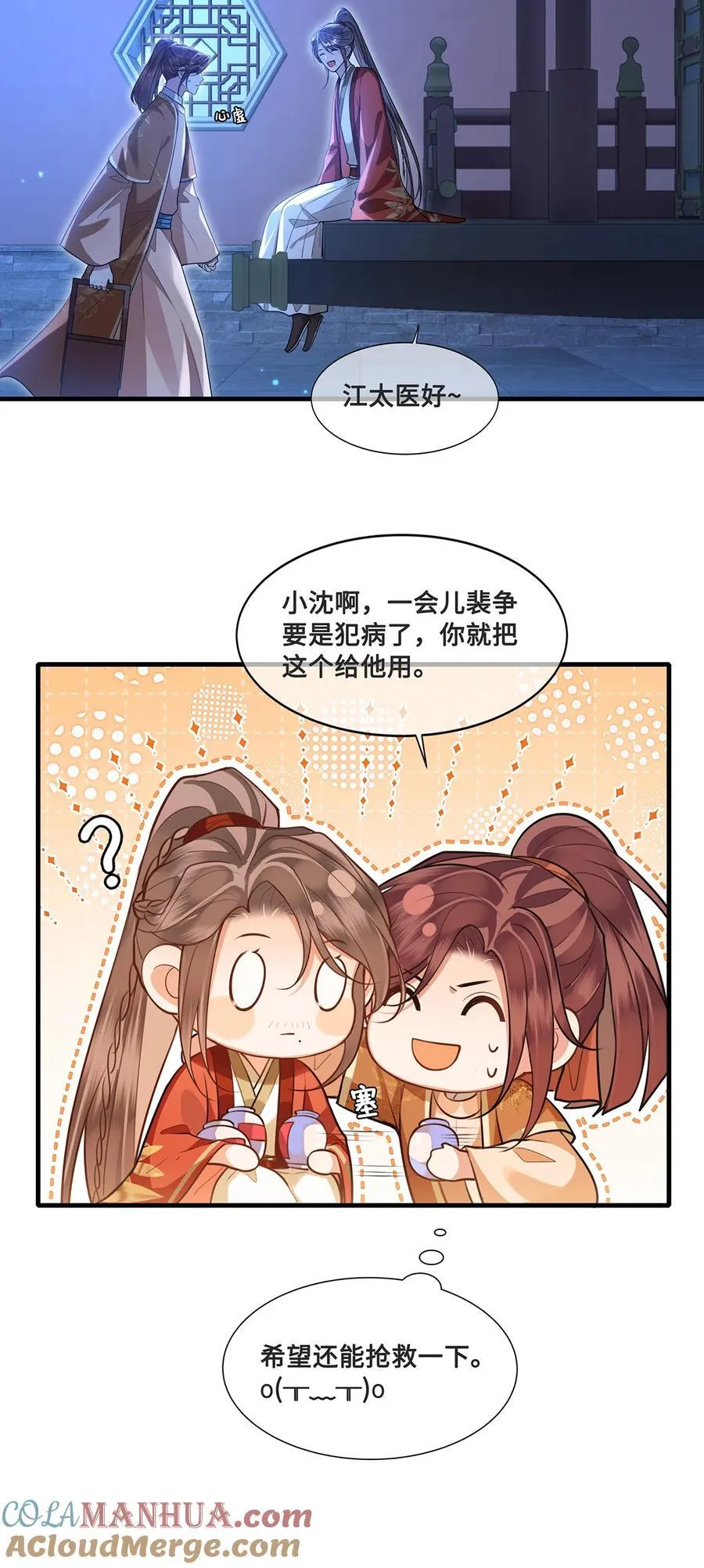 080 沈十九掉马甲？！24