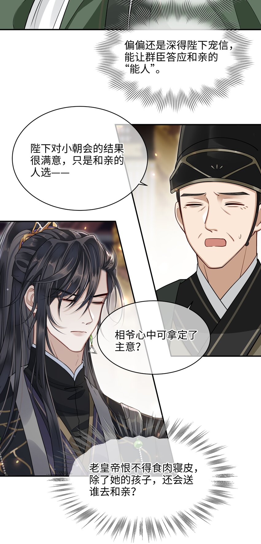 008 殿下，求人不是这样求的7