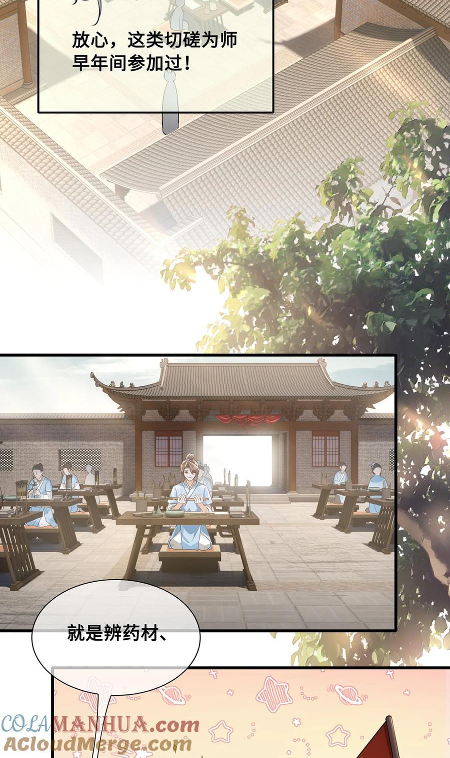 065 小沈大夫当选医官16