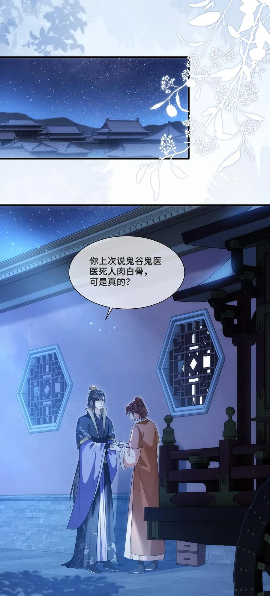 080 沈十九掉马甲？！17