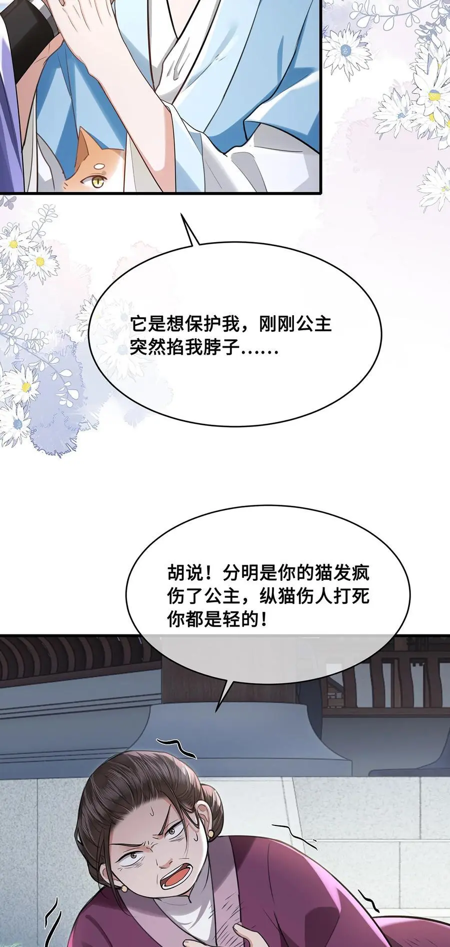 076 喜讯！裴争护妻，公主挨打11