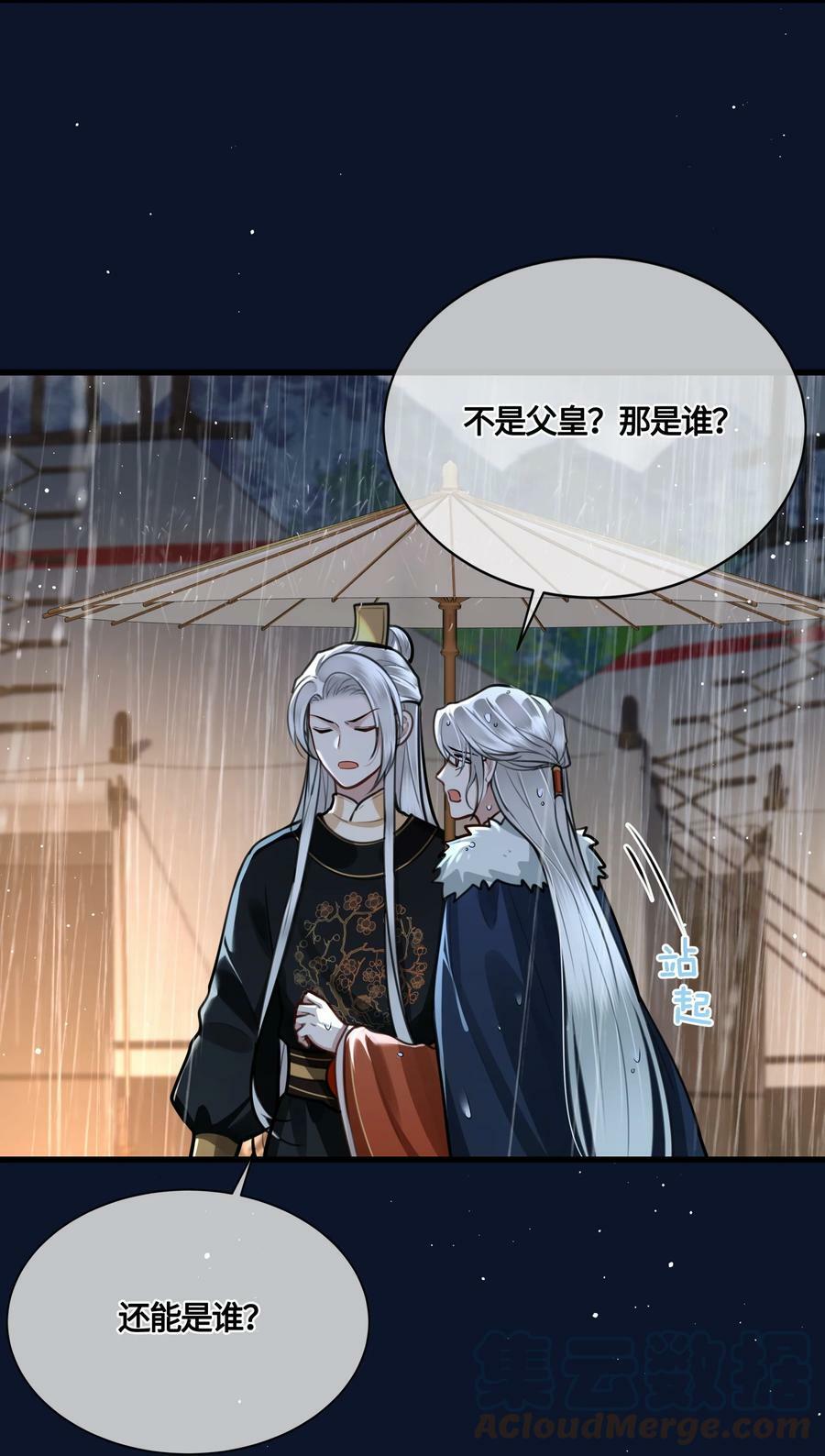 037 父皇不会不要我的18