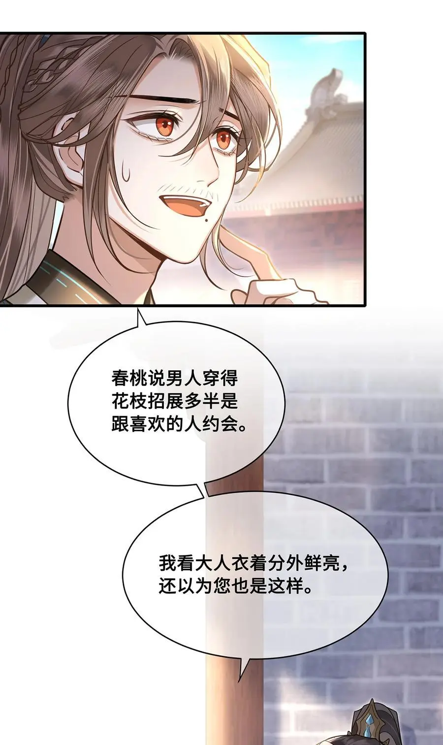 071 裴大人弄哭小九15