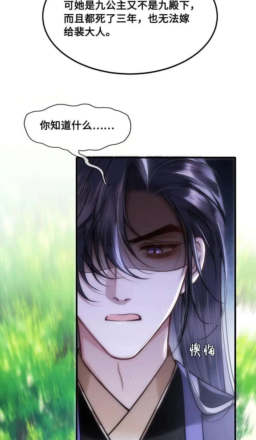 070 他是我唯一的妻！5