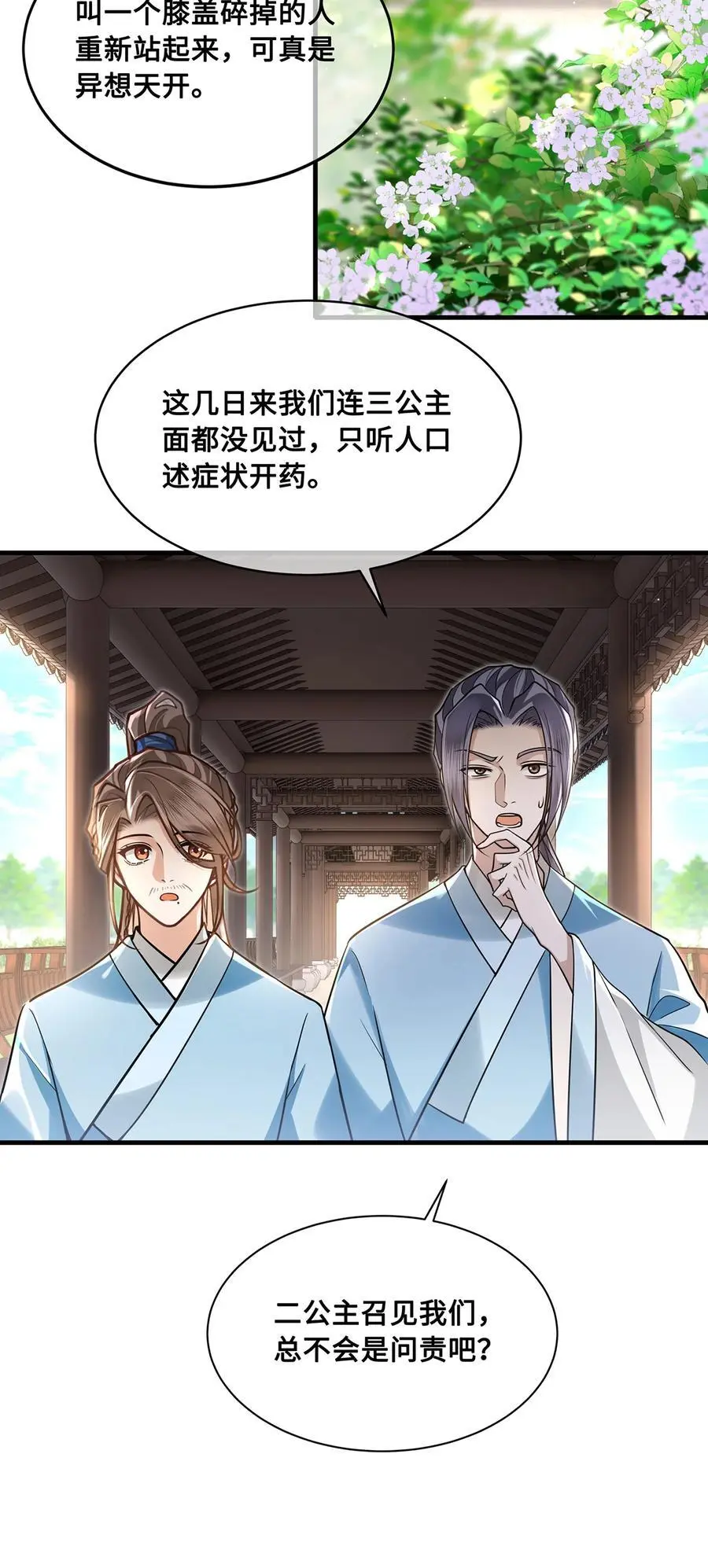068 小沈大夫的危机？7