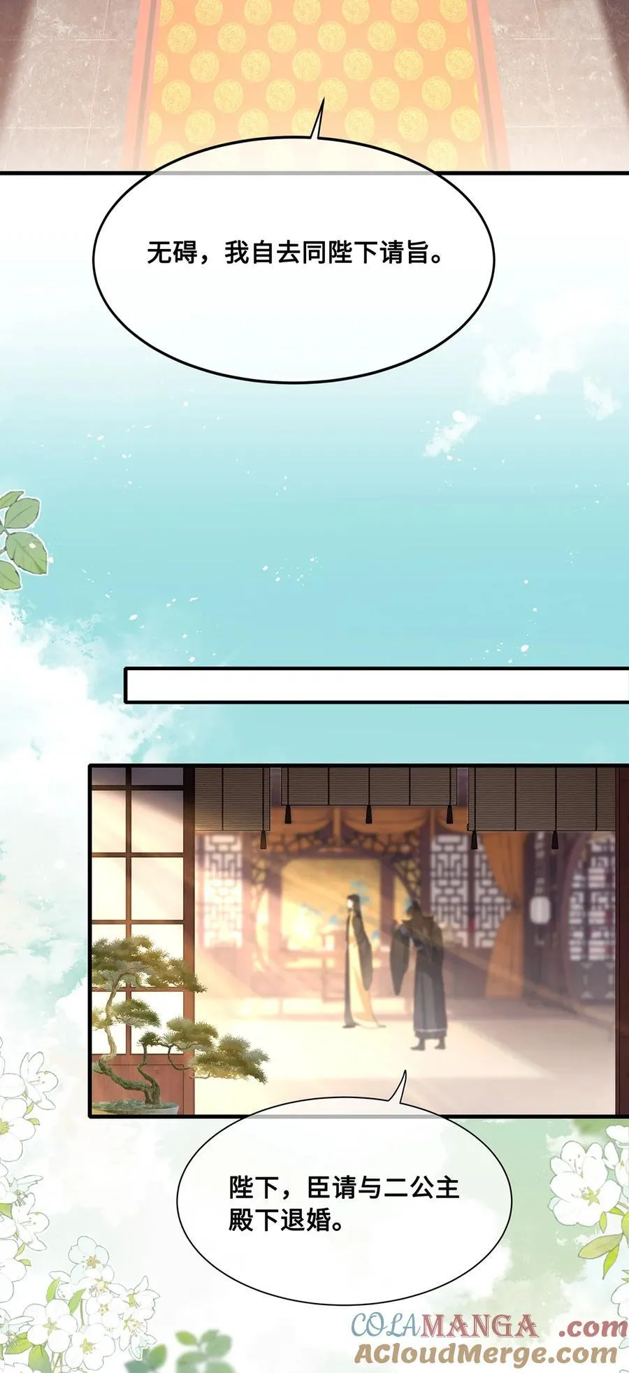 084 裴争得偿所愿？！8