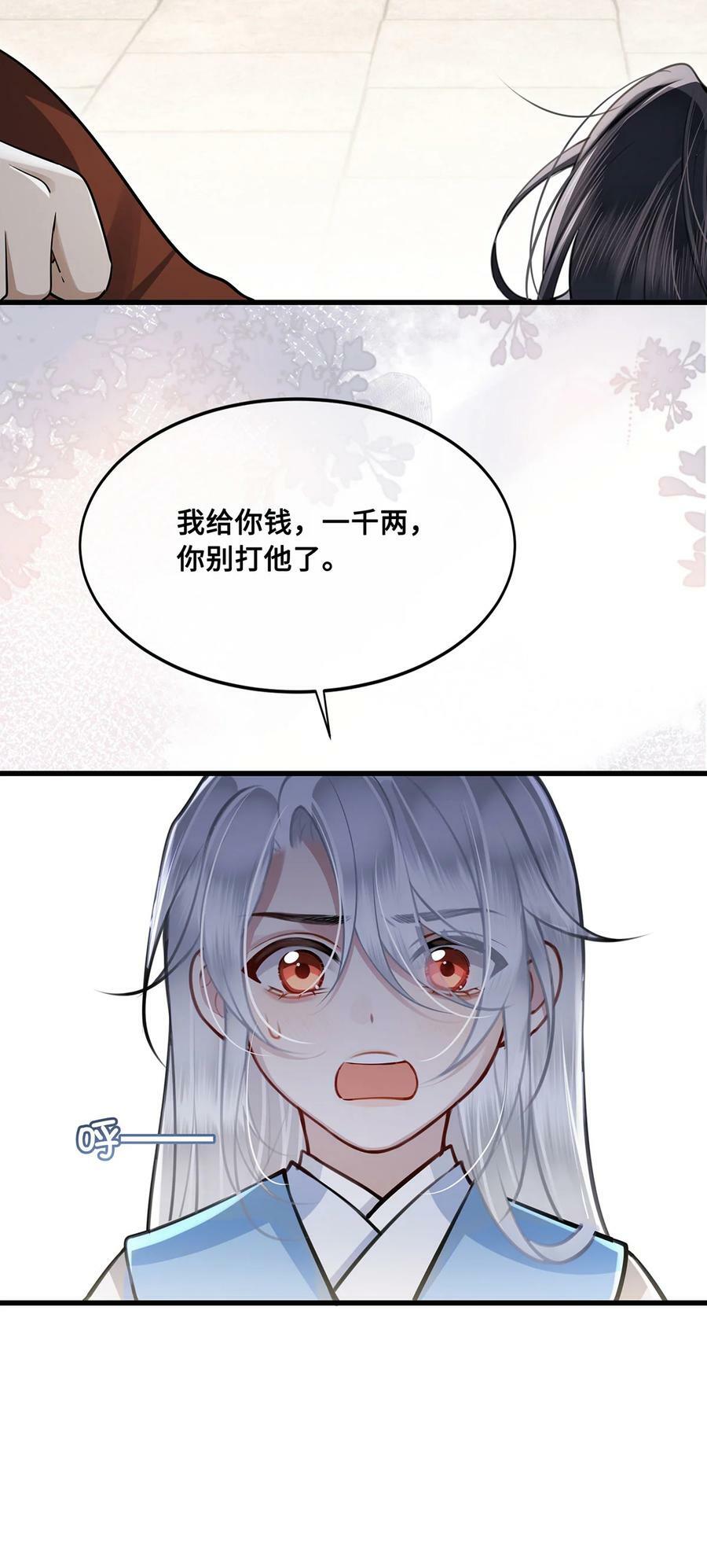 053 皇子殿下，臣叫裴争7
