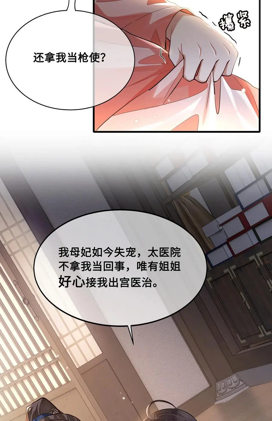 068 小沈大夫的危机？23