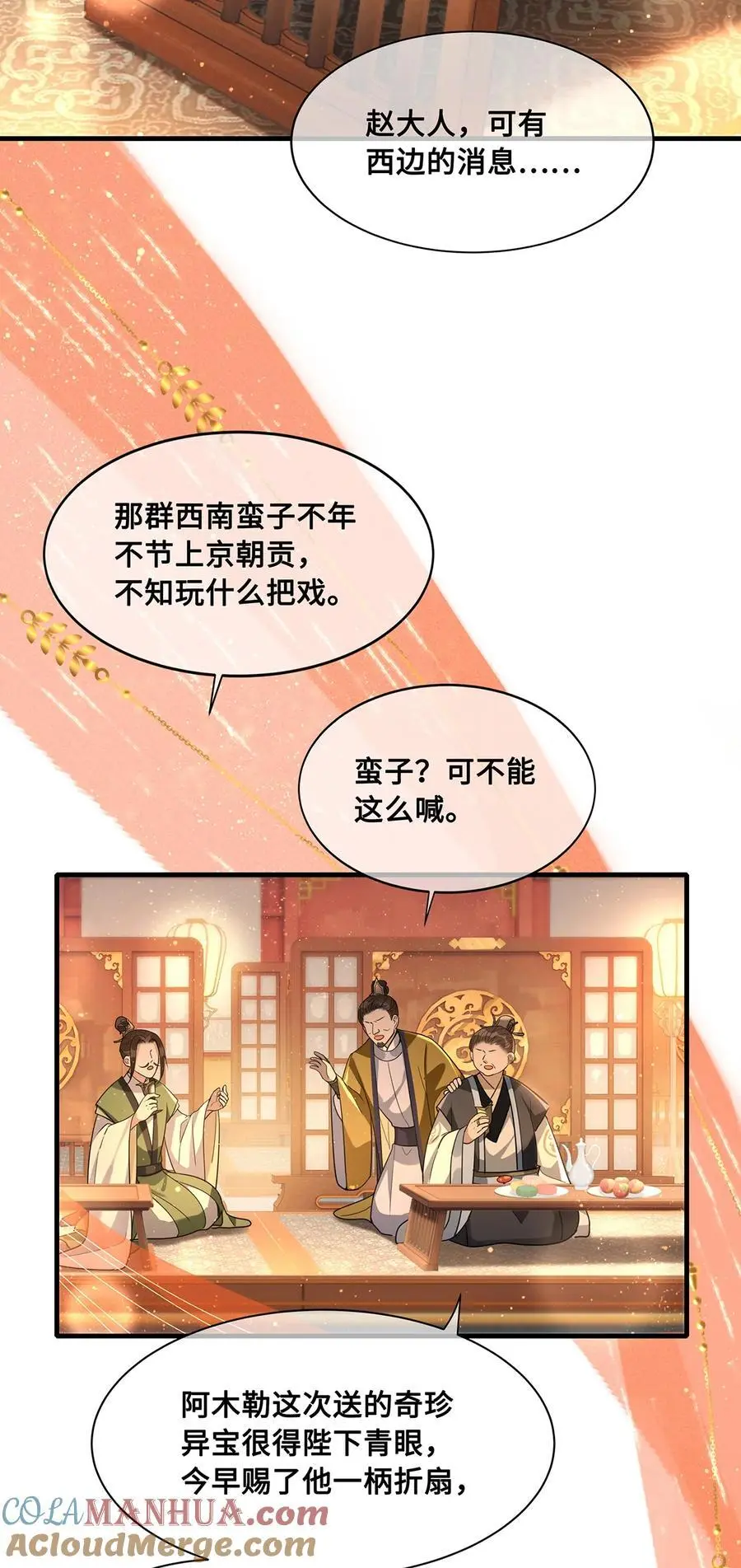 077 宫宴上，裴争竟然对小九16