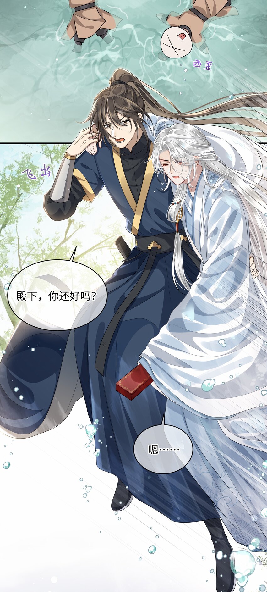 012 殿下被欺负24