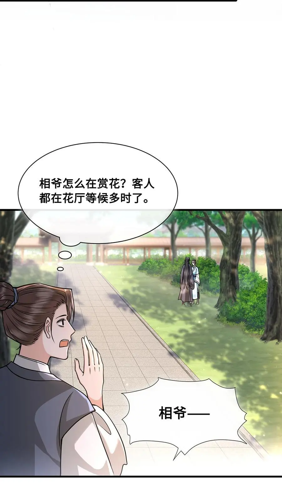 070 他是我唯一的妻！21