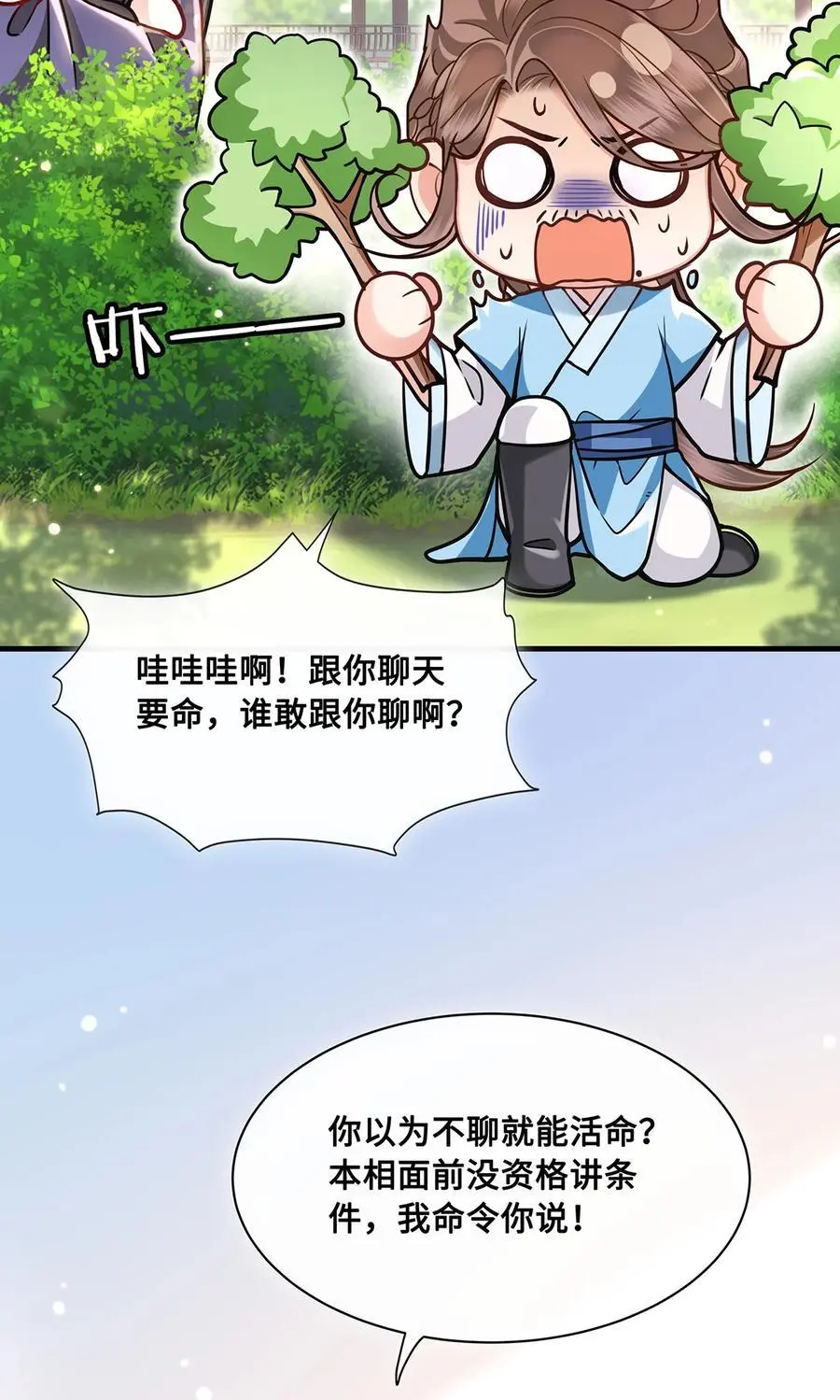 070 他是我唯一的妻！17