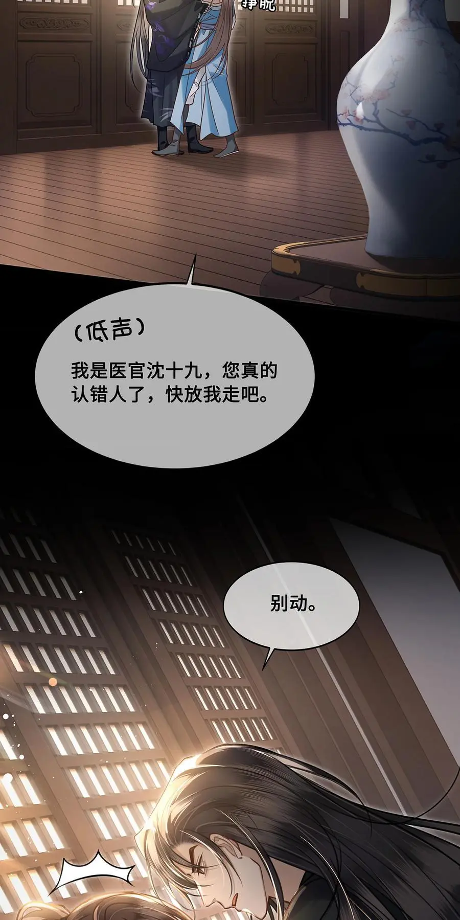 067 小沈大夫被掳走了！25
