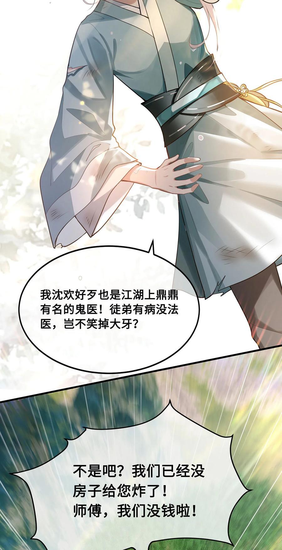 064 悬壶济世小沈大夫！23
