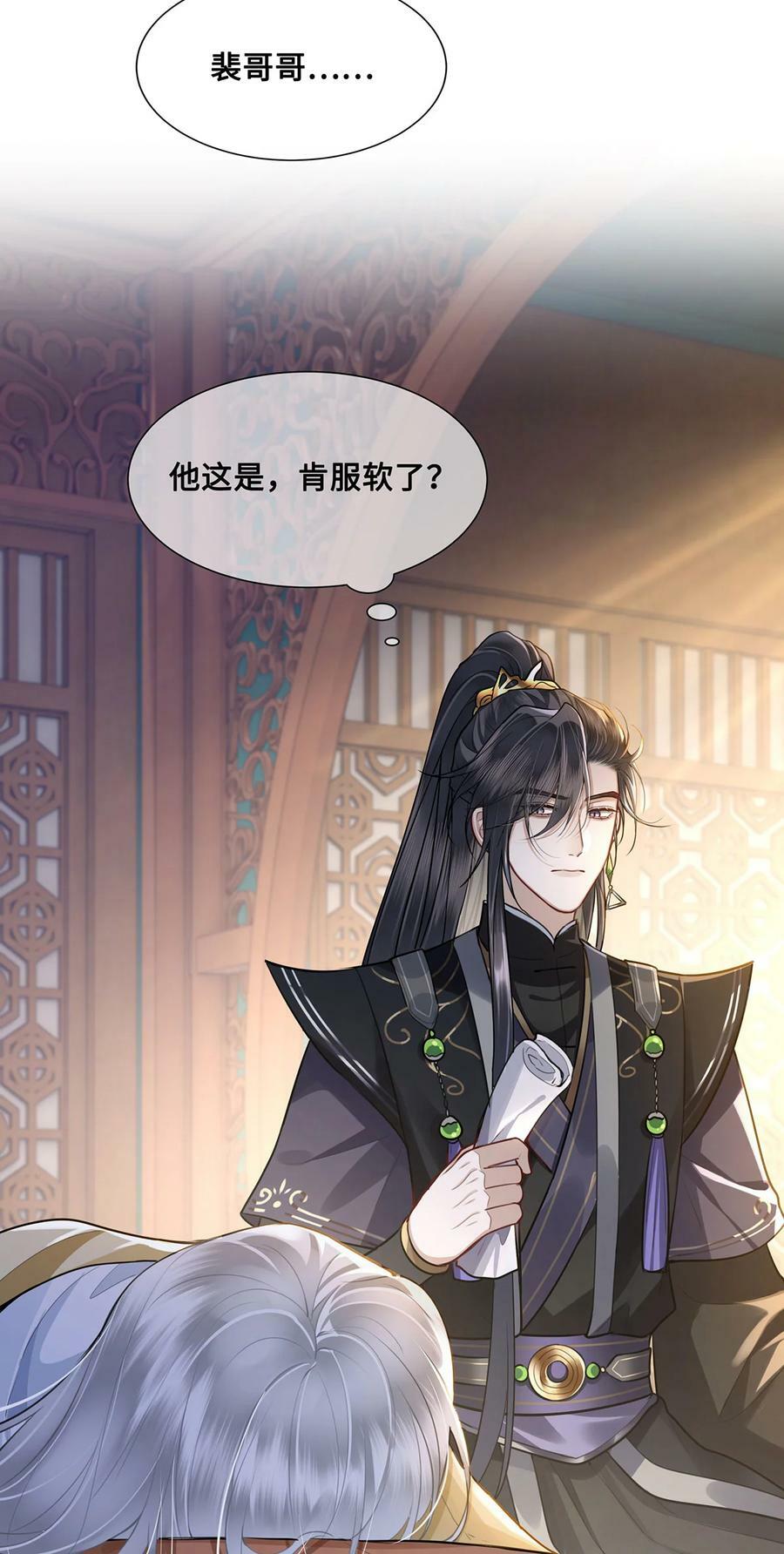 053 皇子殿下，臣叫裴争23