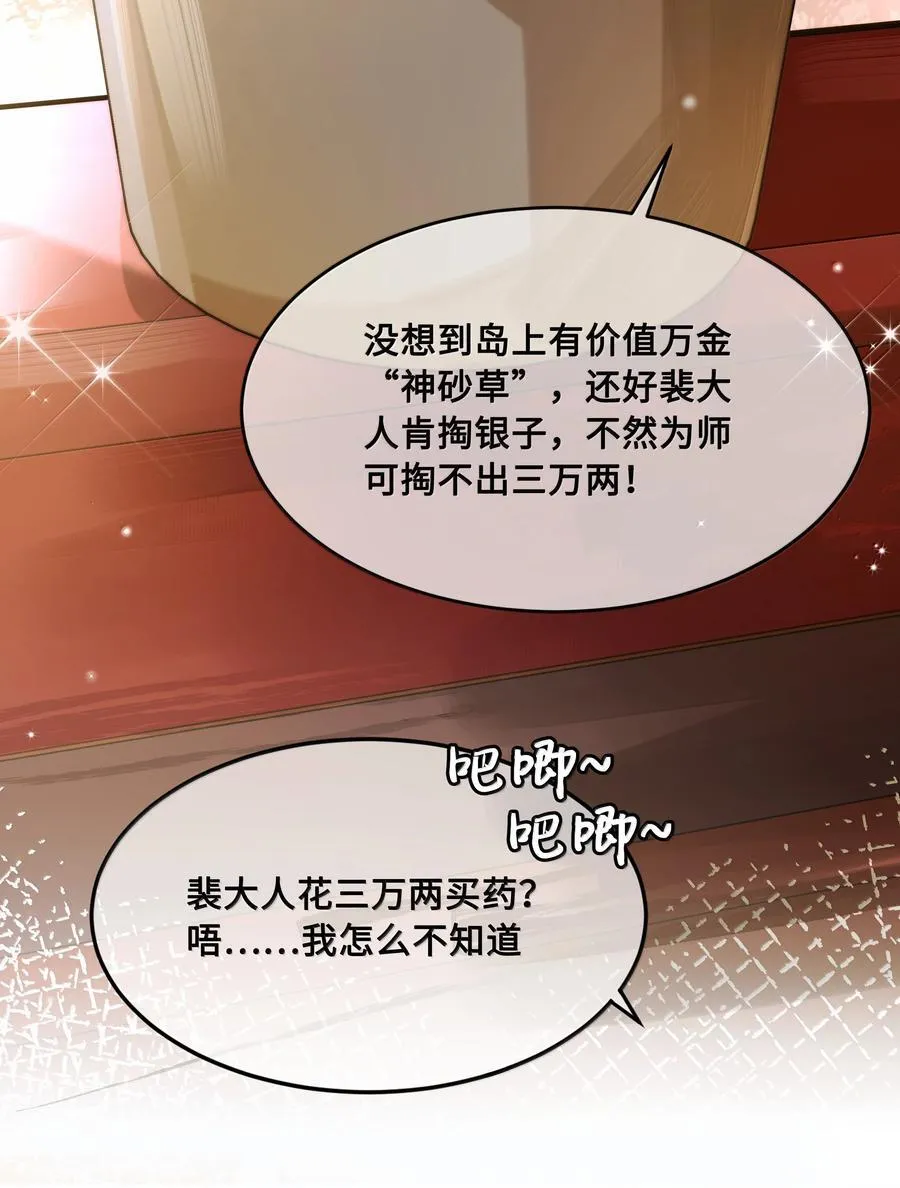 097 卑鄙的裴争19