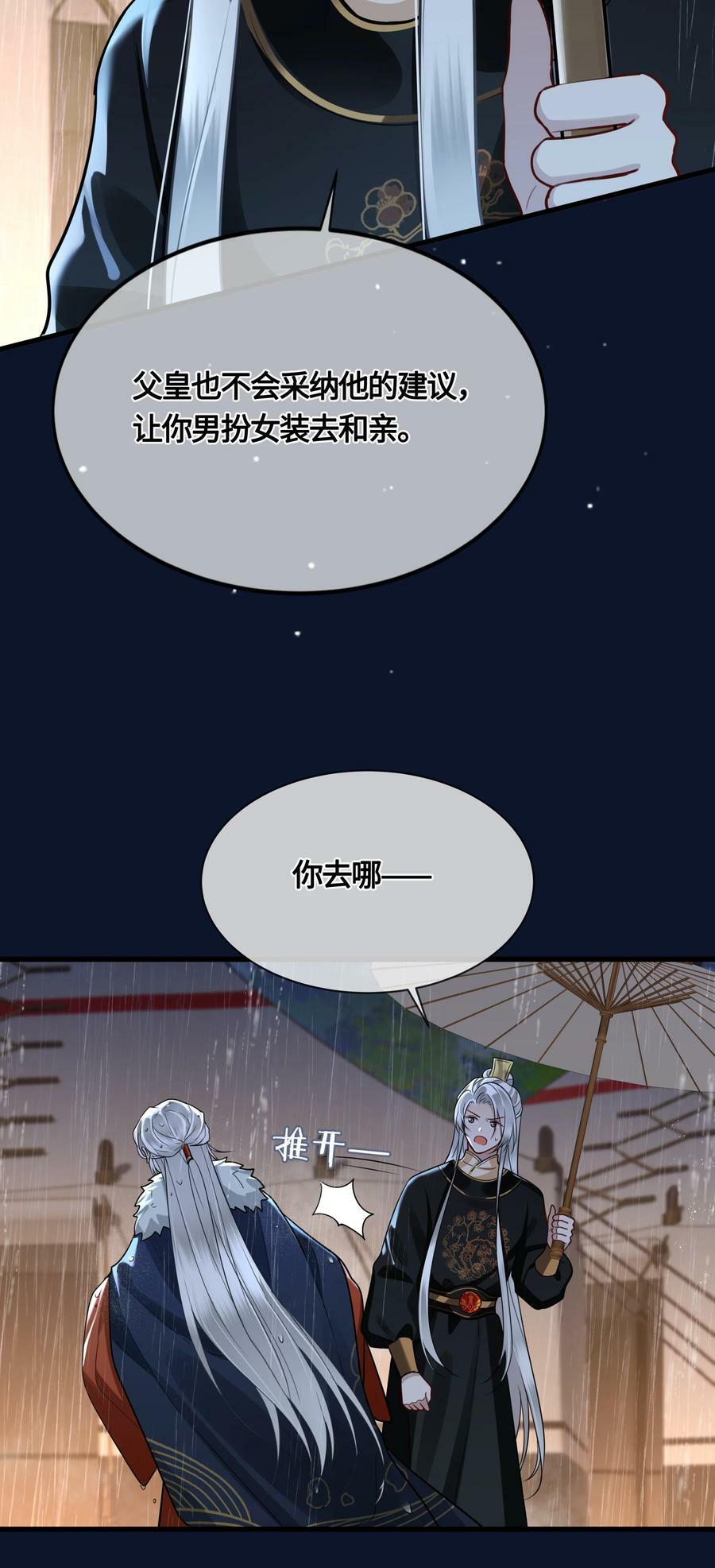 037 父皇不会不要我的21