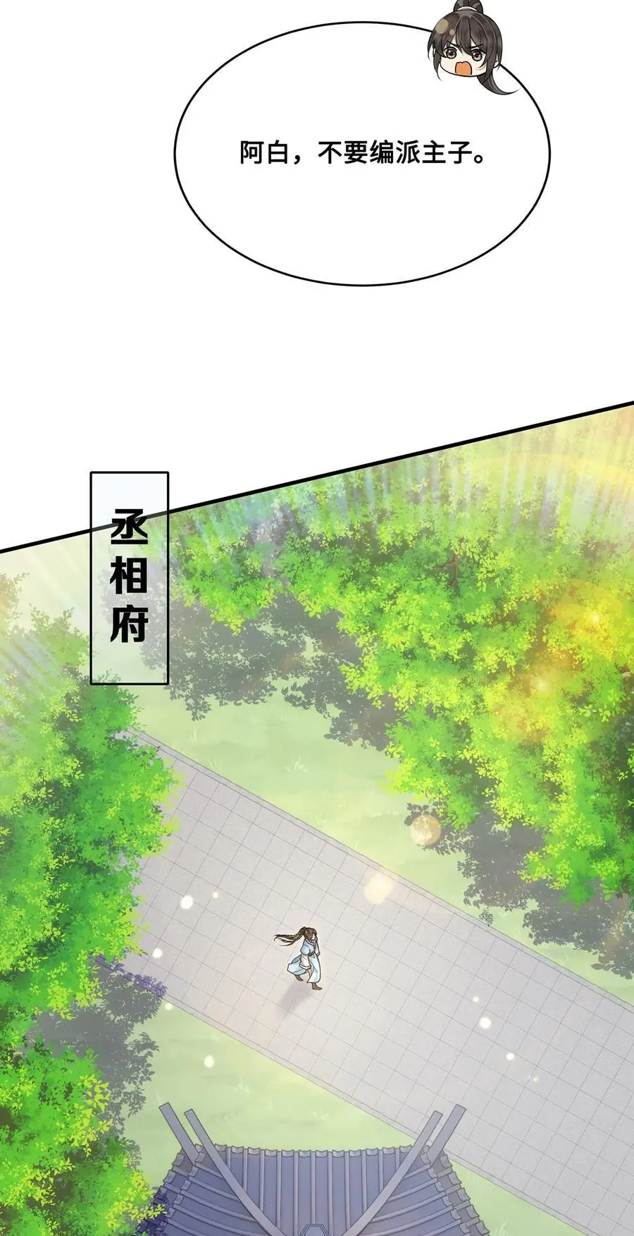 066 千帆过尽？裴争遇小九11