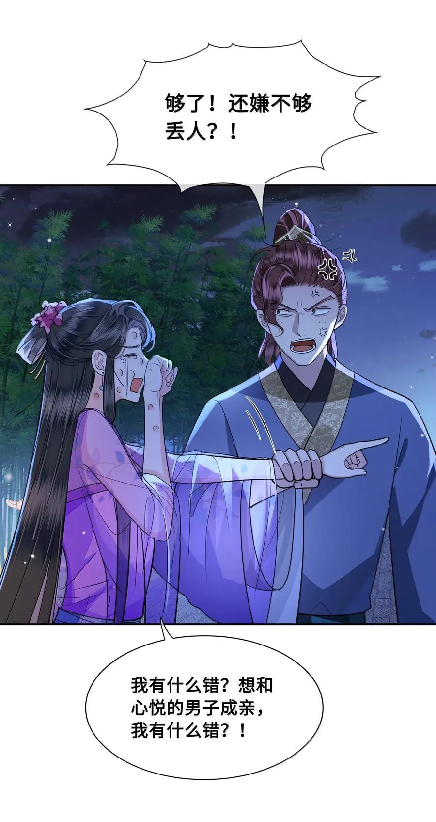096 裴大人得手了？！15