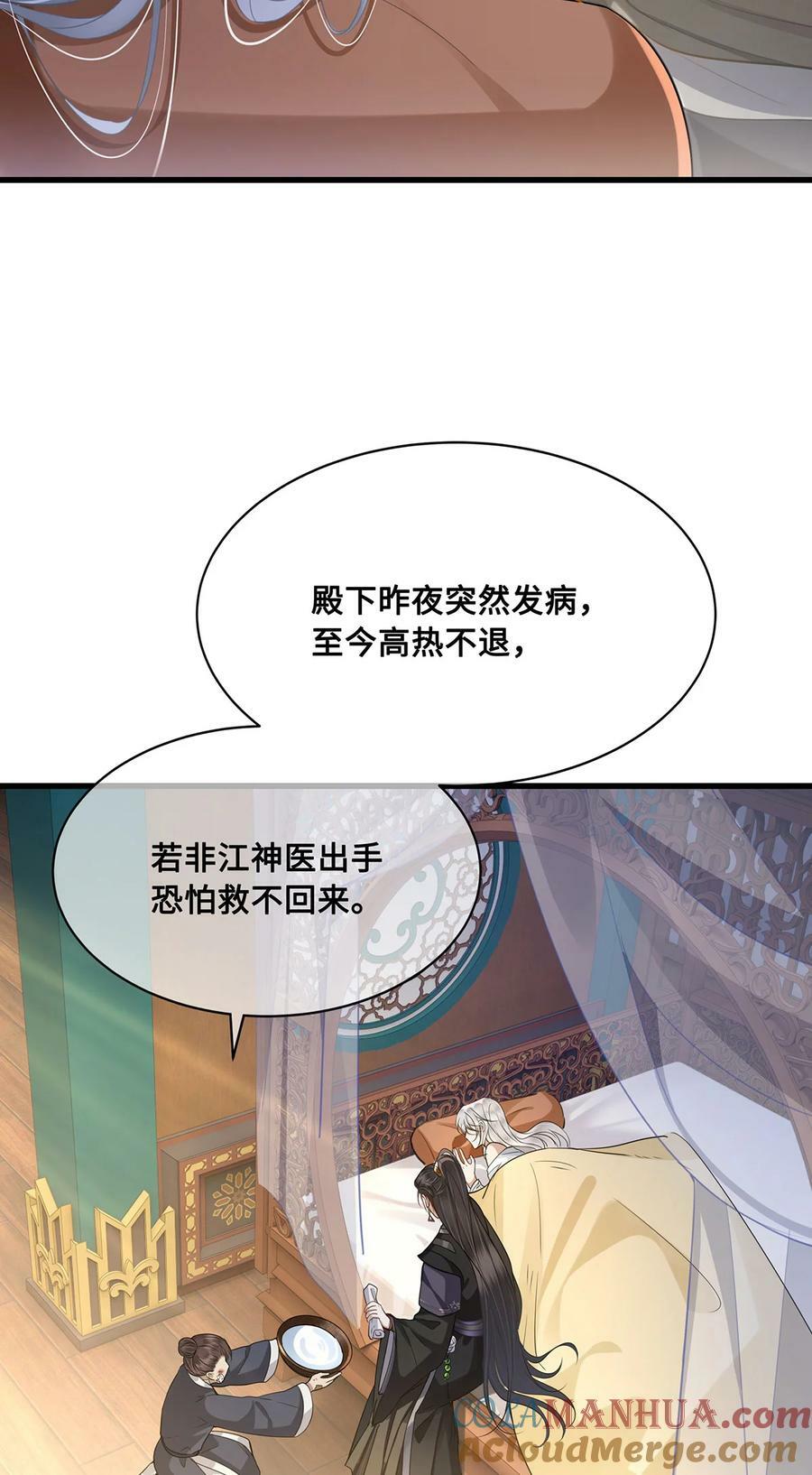 053 皇子殿下，臣叫裴争24