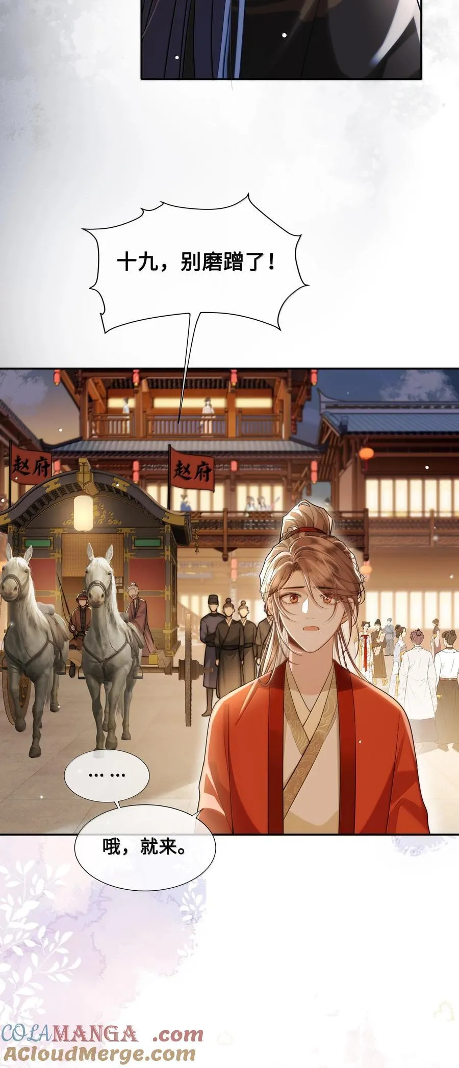 089 十九私会裴大人4