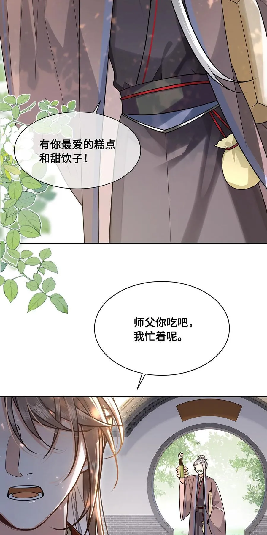 086 徒儿，你喜欢上裴争了？9