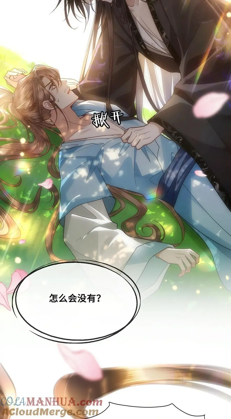 067 小沈大夫被掳走了！2