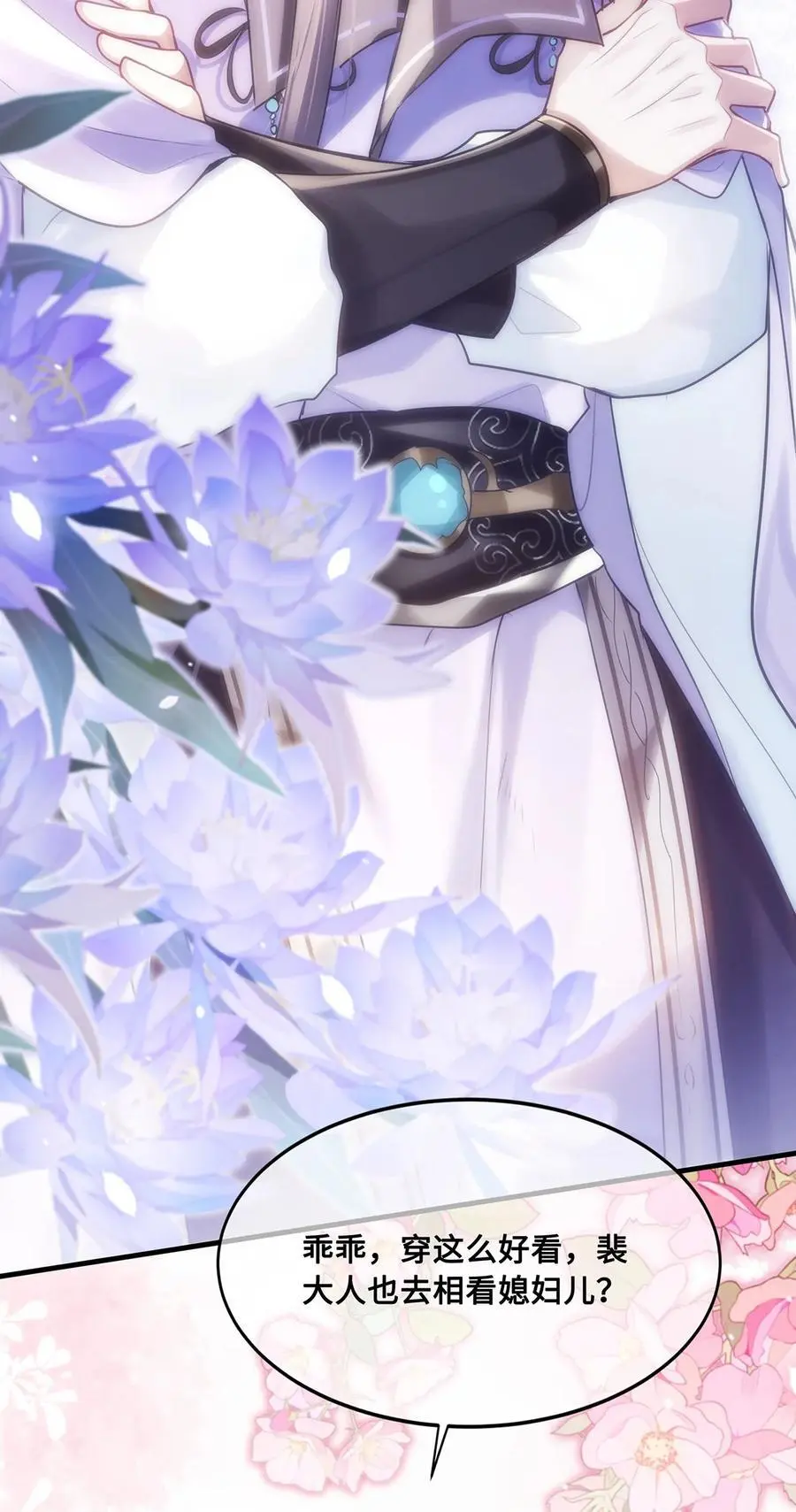 071 裴大人弄哭小九11