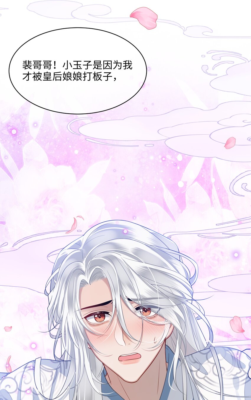 008 殿下，求人不是这样求的26