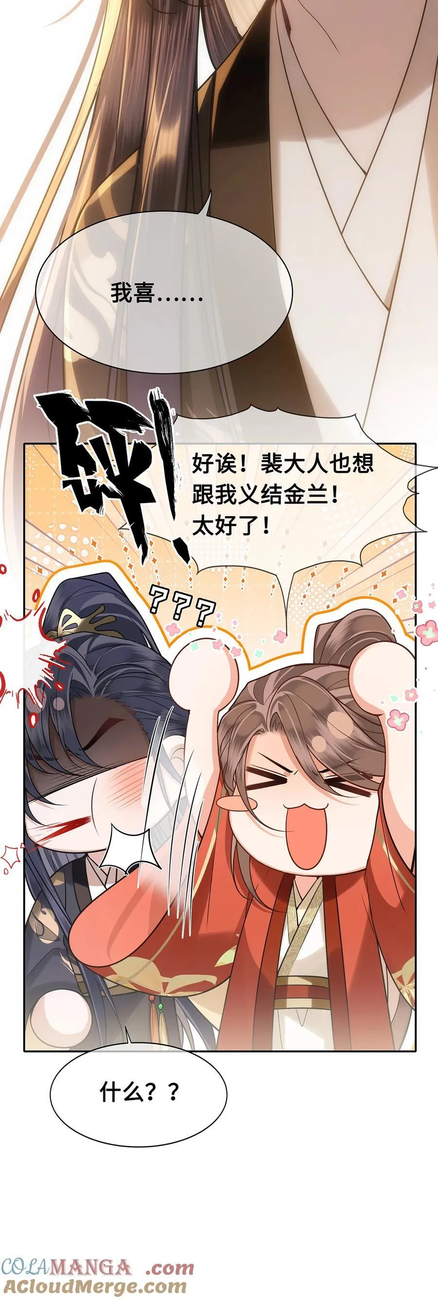 086 徒儿，你喜欢上裴争了？28