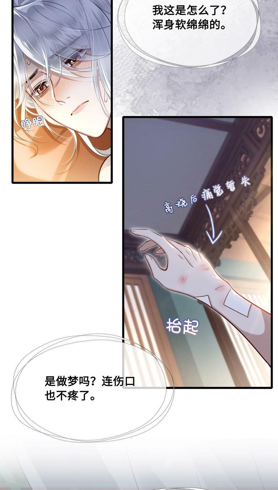 053 皇子殿下，臣叫裴争27