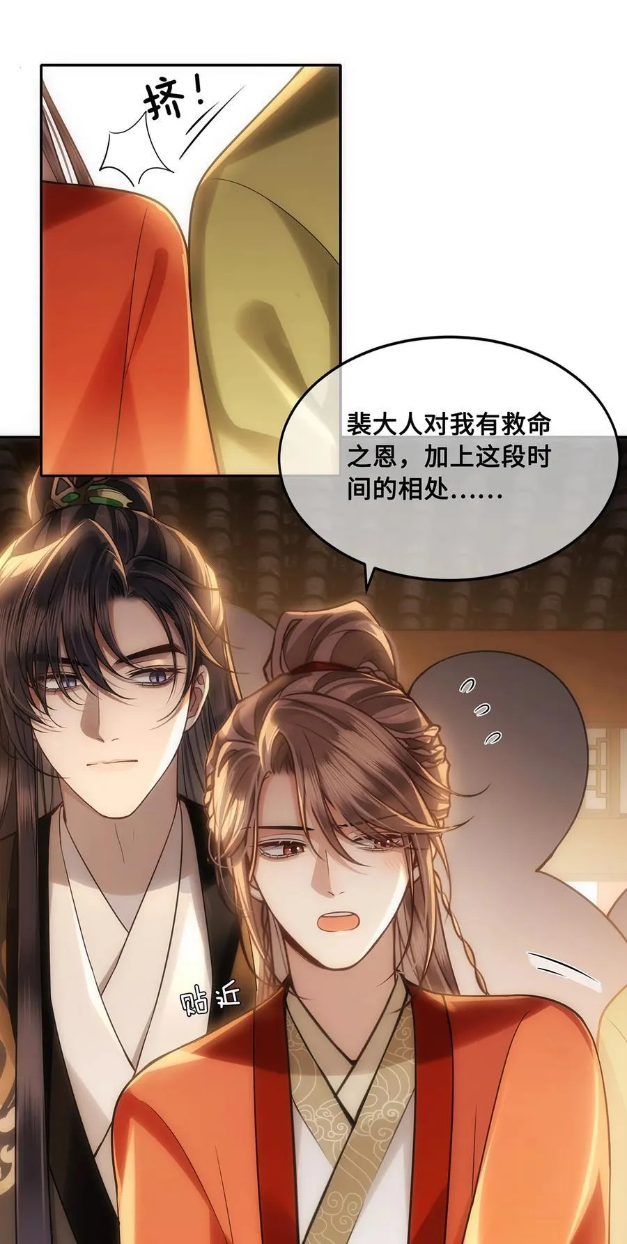 086 徒儿，你喜欢上裴争了？25