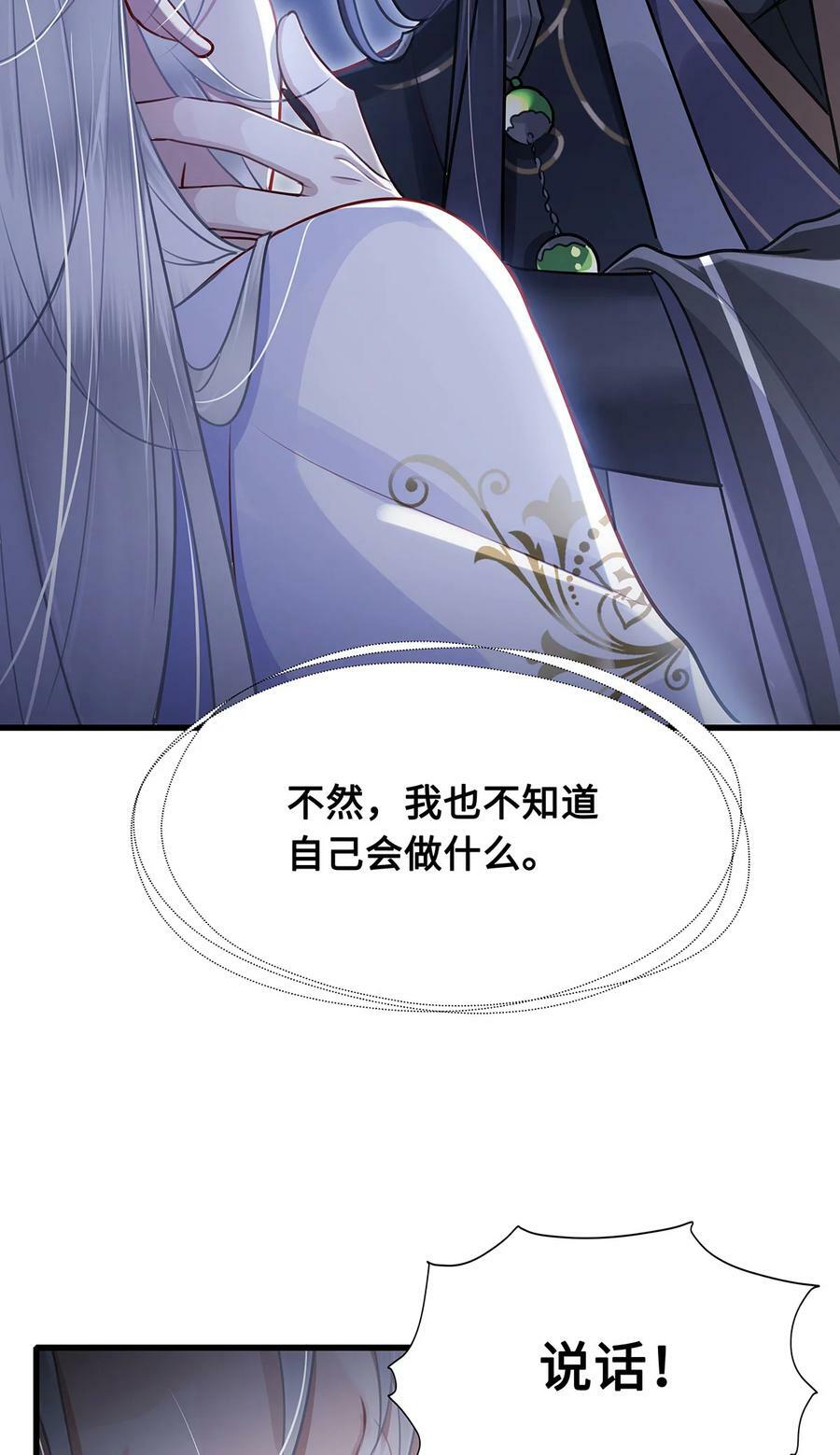 051 离开？除非我死31